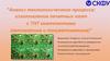 Анализ технологического процесса: изготовление печатных плат с THT компонентами (автоматика и полуавтоматика)