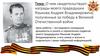 О чем свидетельствуют награды моего прадедушки Языкова Андрея Владимировича, полученные за победу в Великой Отечественной войне