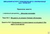 Тема № 2 Місцевість як елемент бойової обстановки