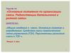 Основные положения по организации связи. Радиостанции батальонной и ротной сети. Тема № 15