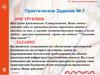 ГУП «Московский метрополитен». Вопросы. Практическое задание № 7