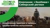 Компания «ЭкоНива» Сибирский регион. Студенческие практики и проекты Трудоустройство выпускников