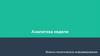 Аналитика недели. Военно-политическое информирование