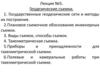 Геодезические съемки. Лекция №5