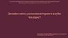 Дизайн сайта для компьютерного клуба "EVERPC"