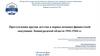 Преступления против детства в период немецко-фашистской оккупации Ленинградской области 1941-1944 гг