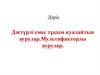 Дәстүрлі емес тұқым қуалайтын аурулар. Мультифакторлы аурулар