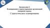 Планирование и проектирование организаций пожарной охраны. Стратегическое планирование