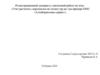 Учет расчетов с персоналом по оплате труда» (на примере ООО «Алтайтрансмаш-сервис»