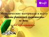 Страхование. Методические материалы к курсу «Основы финансовой грамотности»