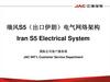 Iran S5 Electrical System