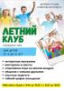 Летний клуб городского типа для детей 6–12 лет. Программа 2025: «Лето приключений»