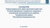 Об осуществлении контроля со стороны профсоюзных организаций за соблюдением трудовых прав работающих женщин и лиц