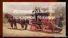 История развития пожарной техники