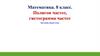 Полигон частот, гистограмма частот. Математика. 8 класс