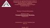 Гипертоническая болезнь