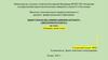 Выпускная квалификационная работа (дипломная работа). Образец