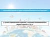 Практическая работа: «Описание одной из стран Северной Америки или Евразии» (шаблон)