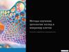 Методы изучения цитологии: взгляд в микромир клетки