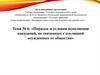 Порядок и условия исполнения наказаний, не связанных с изоляцией осужденных от общества (Тема №6)