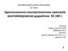 Удосконалення електротехнічних пристроїв контейнеровоза дедвейтом 92 180 т