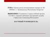 Оценка риска возникновения пожара на АО «ПОЗиС» г. Зеленодольск Республика Татарстан