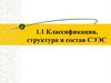 Классификация, структура и состав СЭЭС (Тема 1.1)