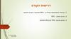 שיעור+1-תכנית+הלימודים+של+גן+יסודי+סוגי+מספרים-++מבנה+עשרוני