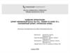 Выпускная квалификационная работа бакалавра/магистра (шаблон)