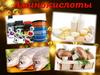 Аминокислоты