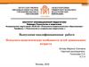 Психолого-педагогические особенности детей дошкольного возраста