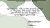 Организация и учет расчетов с поставщиками как имущества организации на основе рабочего плана счетов