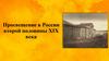 Просвещение в России второй половины XIX века