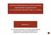 Структурированная программа обучения пациентов с сахарным диабетом 2-го типа. Занятие 3