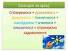 Твір - роздум у худужньому стилi. Чому необхiдно знати iсторiю свого народу?