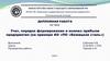 Учет, порядок формирования и анализ прибыли предприятия (на примере АО «ПО «Бежицкая сталь»)