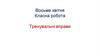 Тренувальні вправи