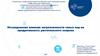 Исследование влияния загрязненности талых вод на продуктивность растительного покрова