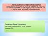презентация_Смедляев1