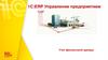 1C:ERP Управление предприятием. Учет финансовой аренды