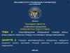 Фортифікаційне обладнання позицій військ, влаштування захисних споруд та інженерні заходи маскування