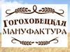 Гороховецкая мануфактура