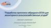 Разработка прототипа гибридного БПЛА для мониторинга сельскохозяйственных угодий
