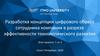 Разработка концепции цифрового образа сотрудника компании в разрезе эффективности технологического развития