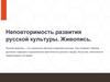 Русская живопись. Иконопись как основа русской художественной традиции