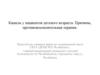 Кашель у пациентов детского возраста. Причины, противовоспалительная терапия
