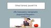Як планувати і витрачати родинний бюджет. Громадянська освіта  (10 клас)