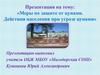 Меры по защите от цунами. Действия населения при угрозе цунами