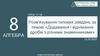 Додавання і віднімання дробів з різними знаменниками. Розвʼязування типових завдань. Урок 17-18