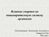 Влияние спиртов на пищеварительную систему организма. Воздействие спирта на желудок
